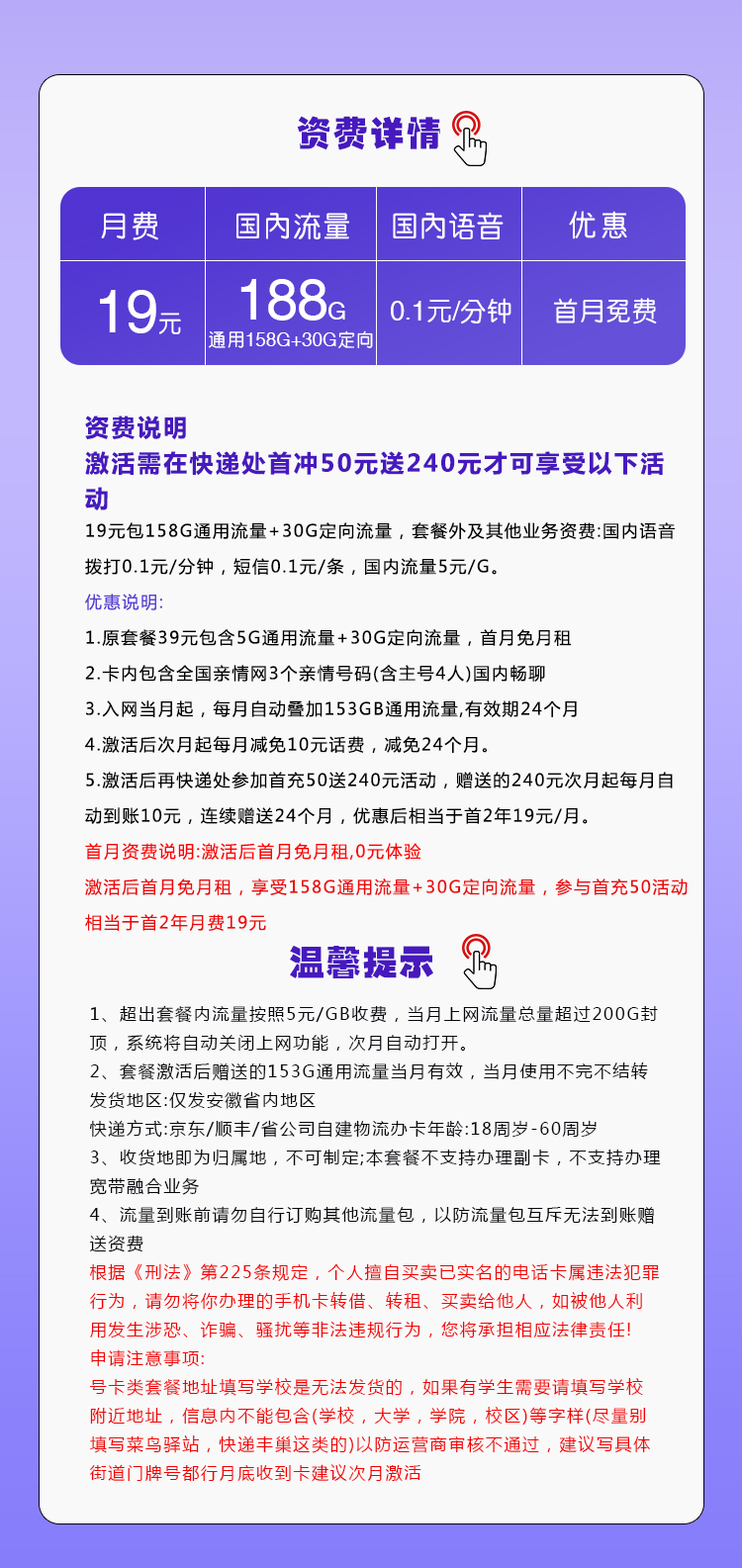 （只发安徽）移动安徽专用卡【19元158G通用流量+30G定向流量+通话0.1元/每分钟】